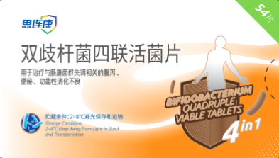 雙歧桿菌四聯活菌片